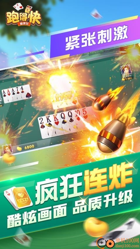 随便跑得快小米版