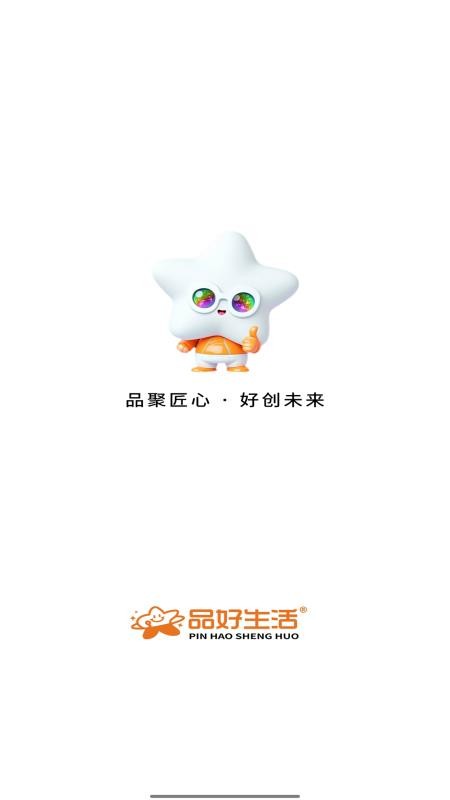 品好生活官网版v1.0.5 4