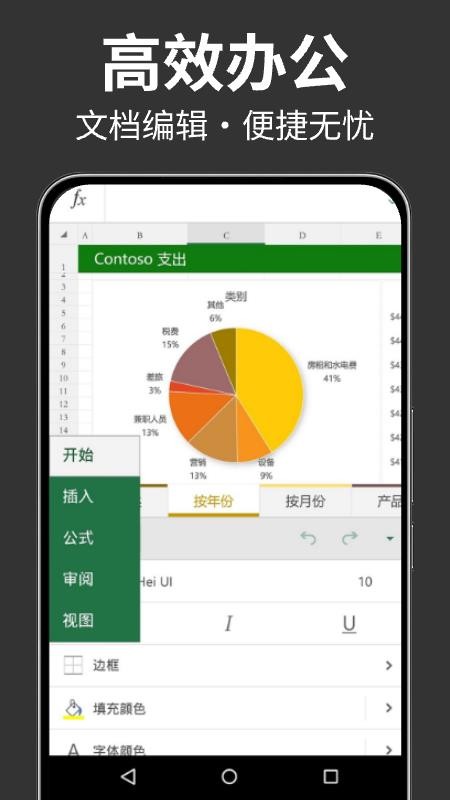 excel文档表格制作官网版v1.0.1(4)