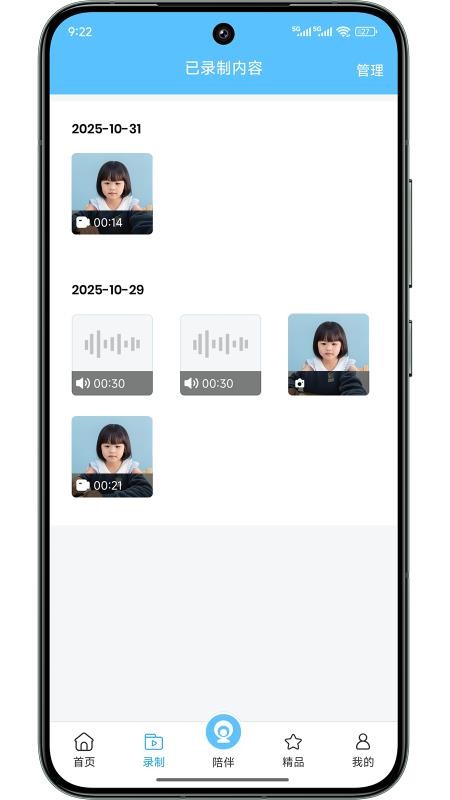 智能学伴免费版v1.0(4)