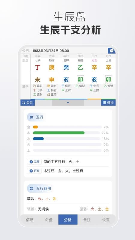 万象八字免费版v1.3.5(2)