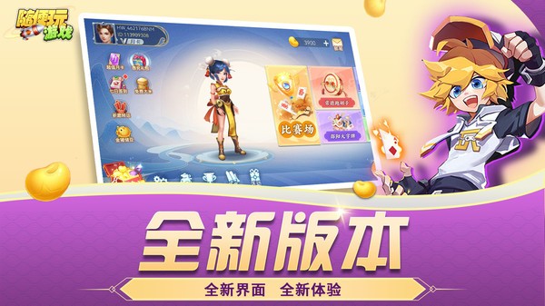 随便跑胡子小米版v10.50.214 5