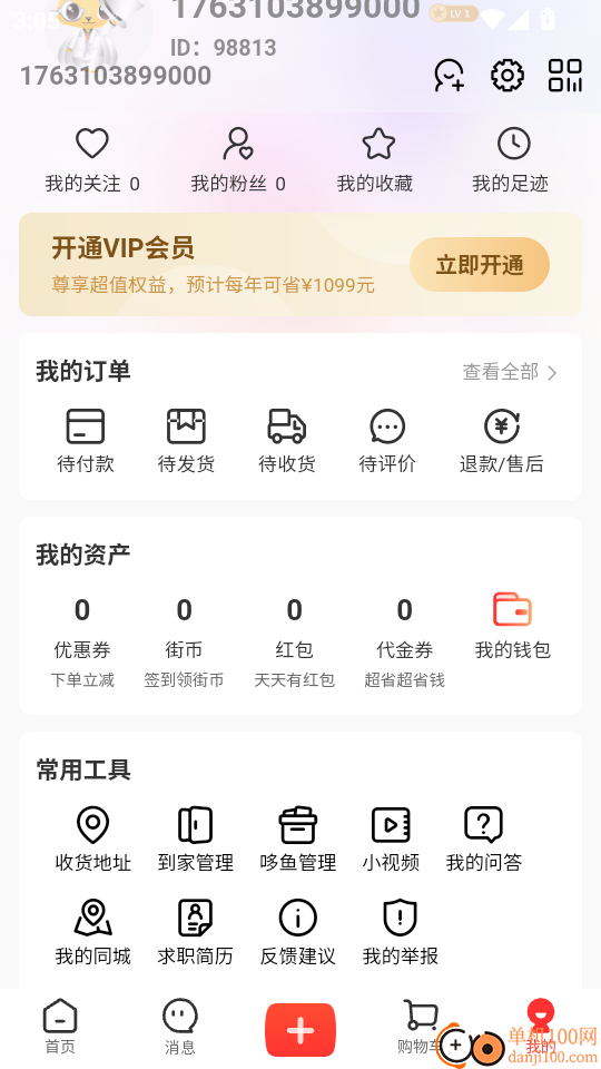 优品街免费版免费版