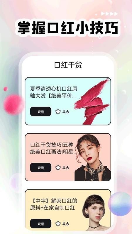 红唇免费版v1.0.7(3)