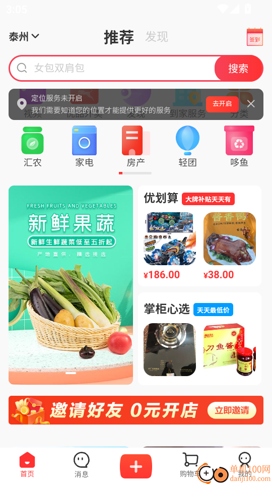 优品街免费版免费版