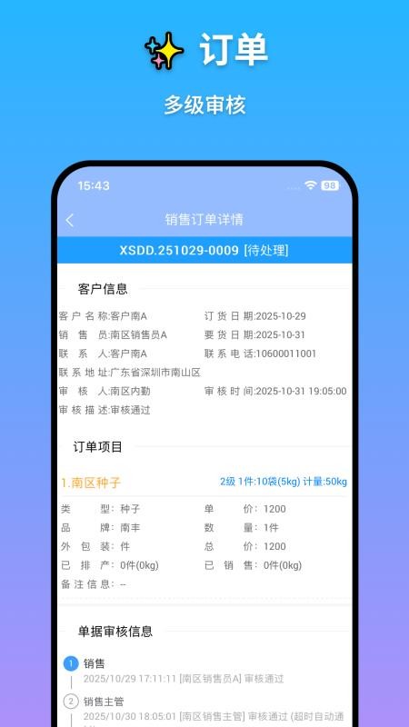 广为协同免费版appv1.0.3 3