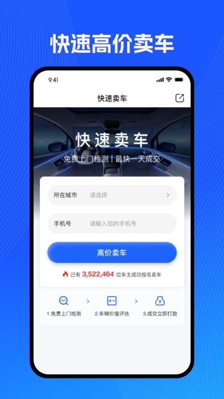 免费汽车估价软件v1.0.4 1