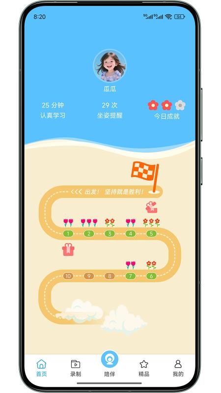 智能学伴免费版v1.0(1)