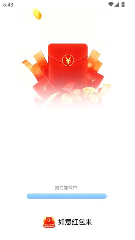 如意红包来手机版v2.0.1(1)