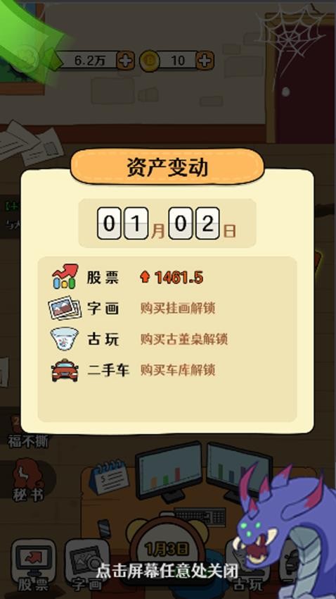 赚它一个亿手游v1.0.1 4