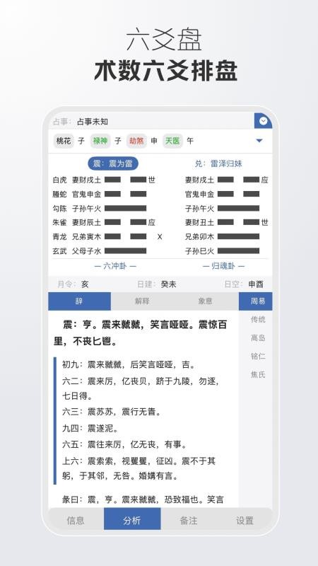万象八字免费版v1.3.5(1)