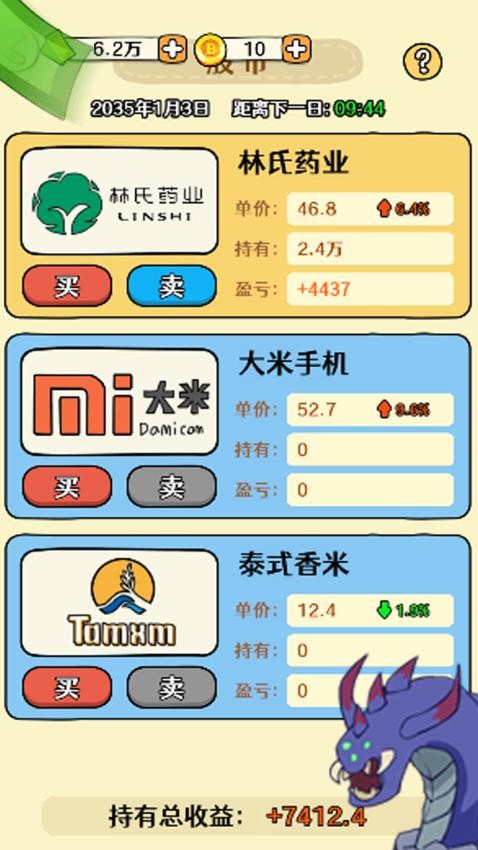 赚它一个亿手游v1.0.1 3