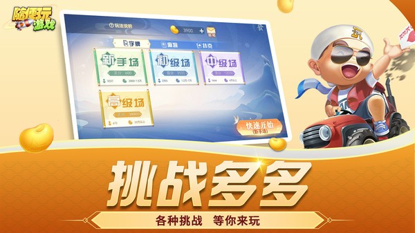 随便跑胡子小米版v10.50.214 3