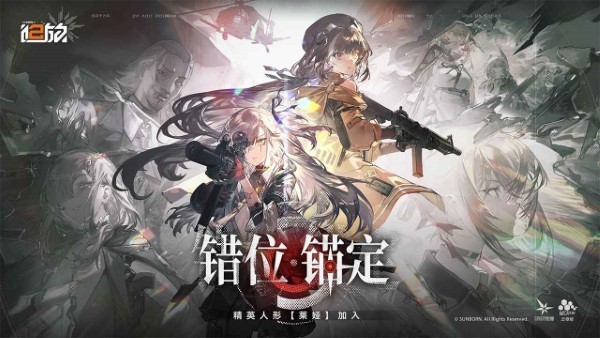 少女前线2追放游戏v2.1 2