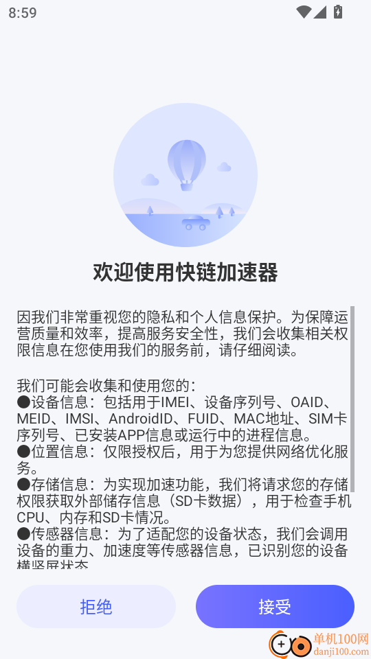 快链加速器官网版