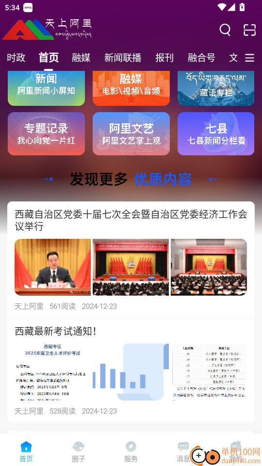 天上阿里官网版