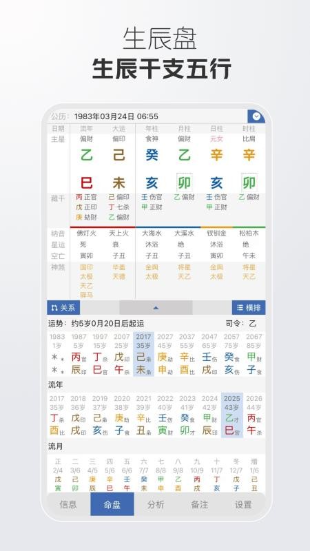 万象八字免费版v1.3.5(3)