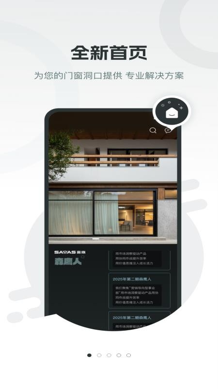 森鹰窗业官方版