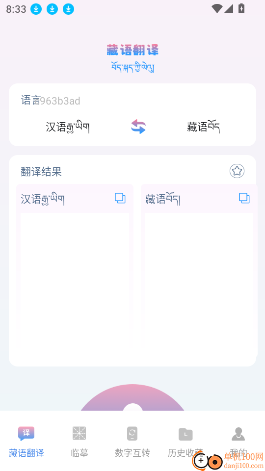 搜谷藏文输入法最新版