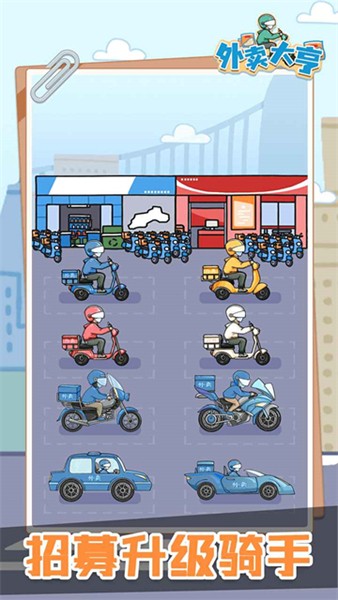 外卖大亨游戏v1.0.0 2