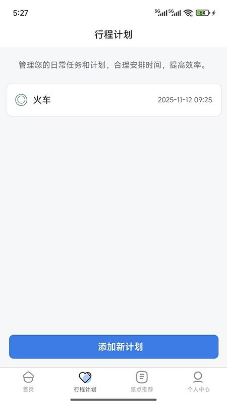 金智渠旅行清单最新版v1.0.1(3)