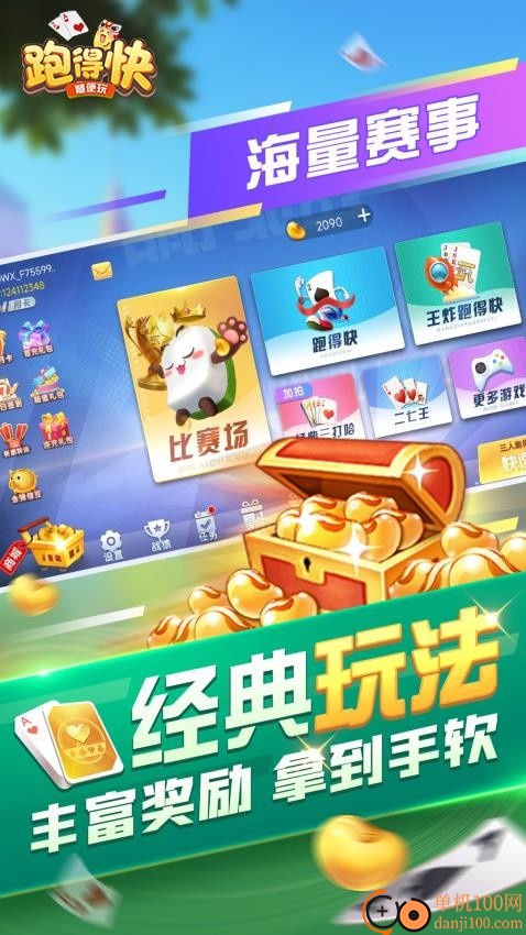 随便跑得快手游