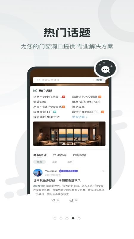 森鹰窗业官方版v1.1.7 2