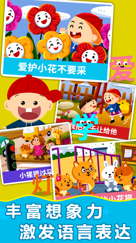 阳阳魔法识字绘本最新版v4.7.2.190 1