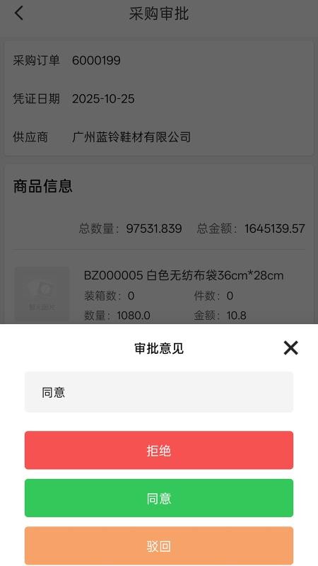点特鞋业ERP免费版v1.0.22 5