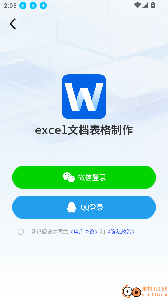 excel文档表格制作官网版