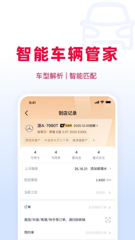 天猫养车商家官方版v0.1 3