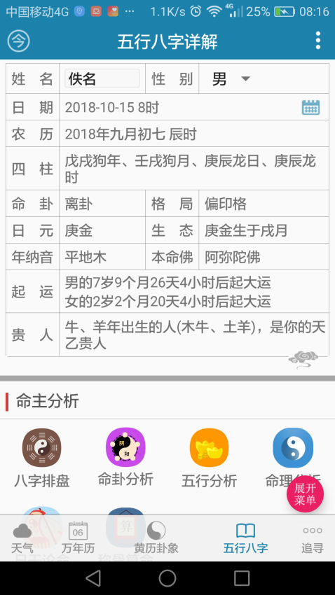 周易万年历appv4.0.1(2)