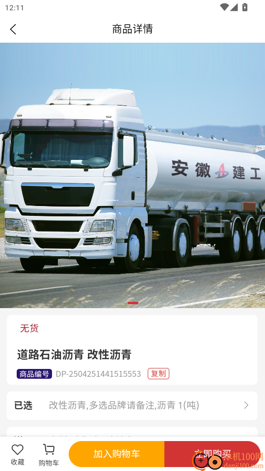 皖建云商官网版