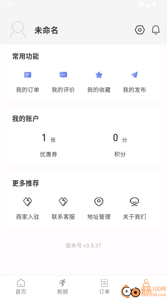 顺溜外卖手机版