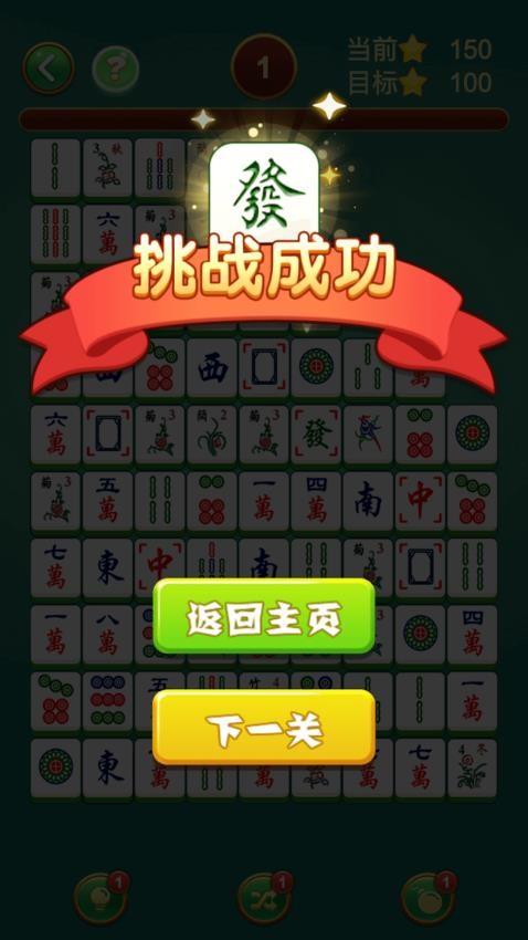 麻将连连看手机版v2025.11.6 4