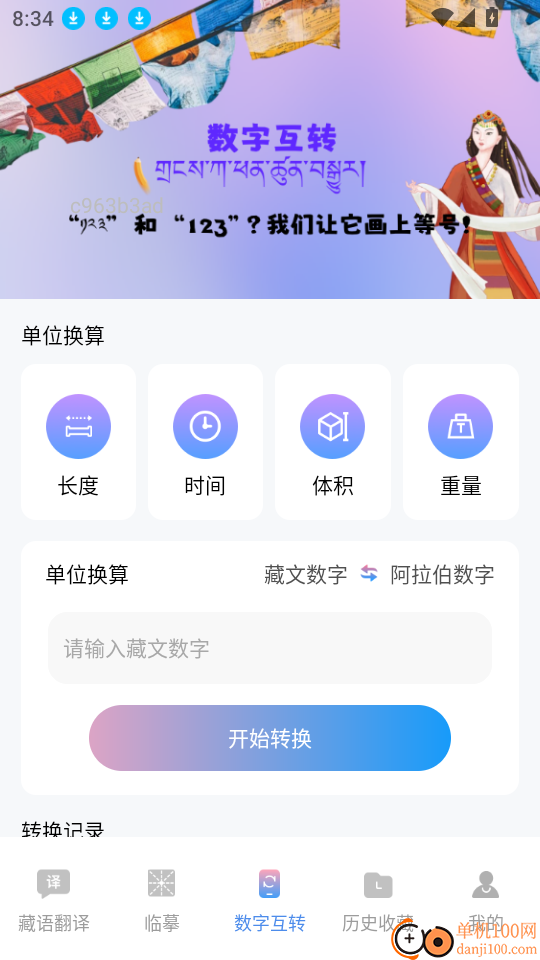 搜谷藏文输入法最新版