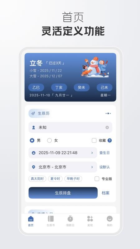 万象八字免费版v1.3.5(5)