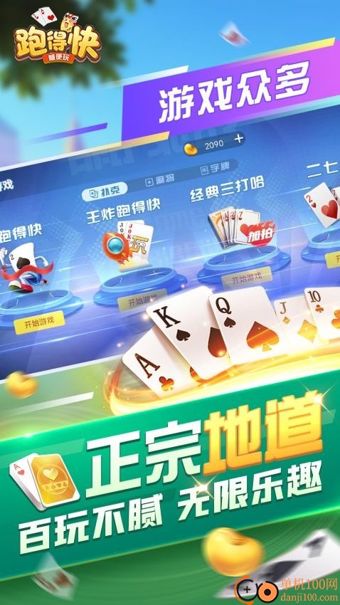 随便跑得快手游