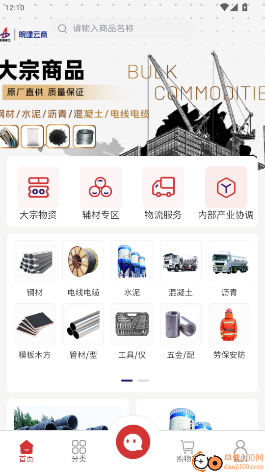 皖建云商官网版