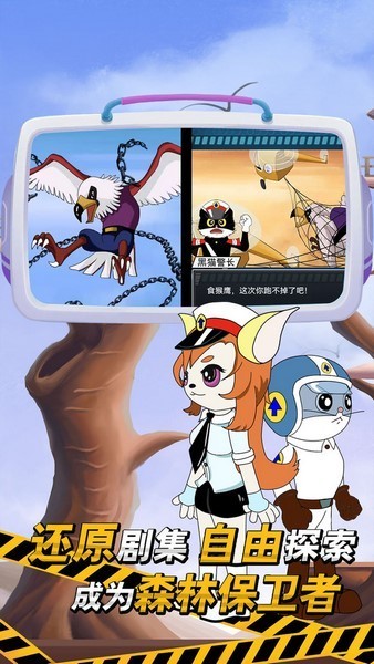 黑猫警长游戏v1.0.3 3