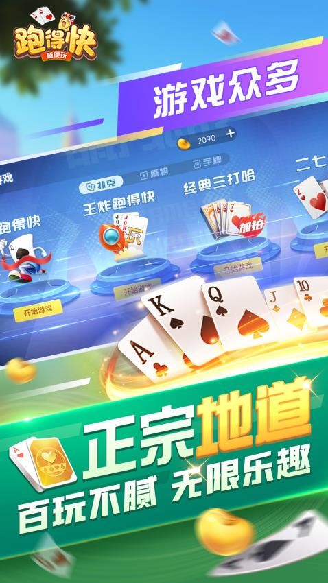 随便跑得快手游v10.50.214 5