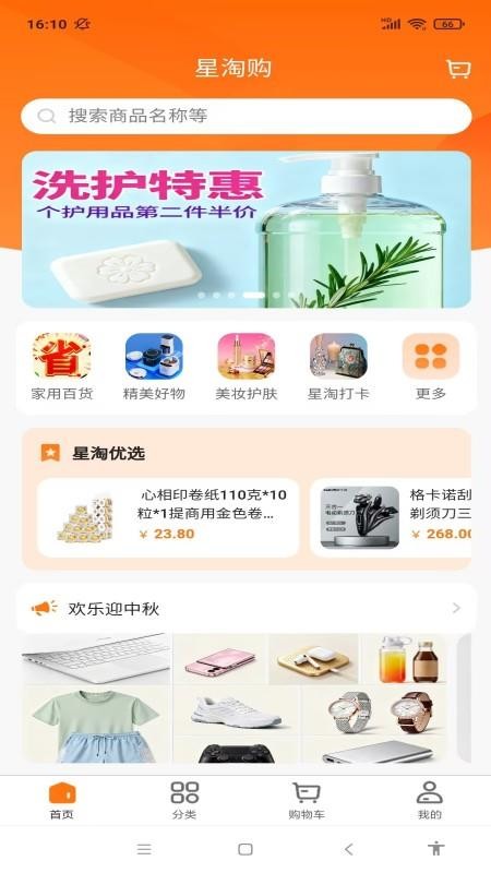 星淘购官网版v1.0.3(4)