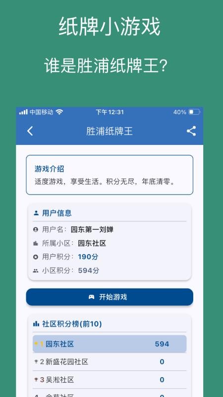 掌上胜浦手机版v1.2.9(4)