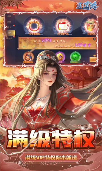 逍遥游游戏v2.0 5