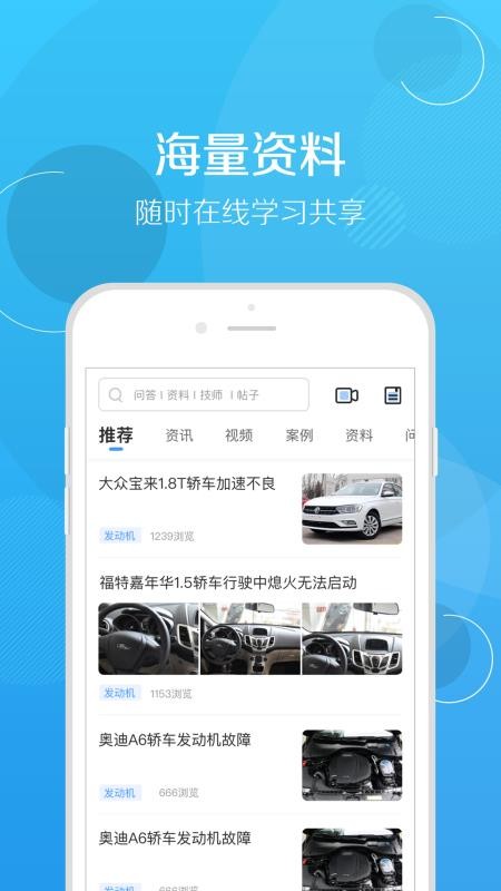 修车帮软件v6.0.1 5