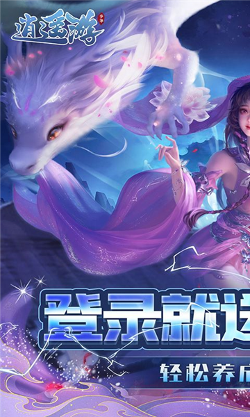 逍遥游游戏v2.0 1