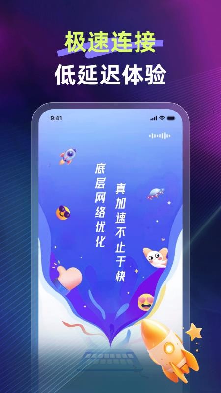 快链加速器官网版v1.0.1(1)