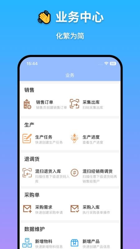 广为协同免费版appv1.0.3 2