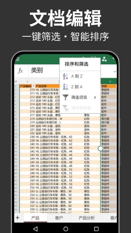 excel文档表格制作官网版v1.0.1(2)