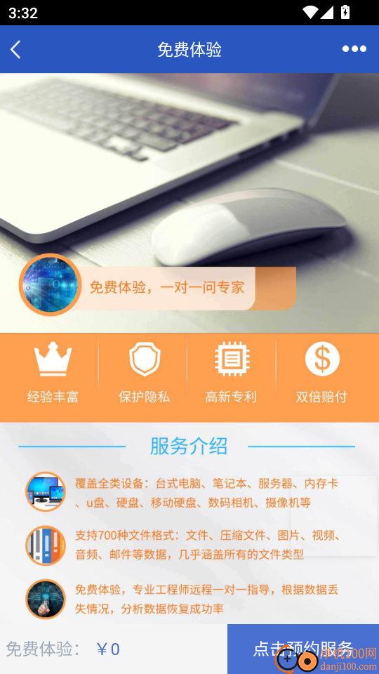 恢复大师手机版